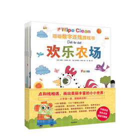 喵喵数字连线游戏书全4册  3-8岁 纳特兰伯特 著 培养专注力 提高语言力 书写识字学数数画画学英文 启蒙认知 中信童书