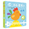 听什么声音全6册0-3岁原声触摸发声书 婴幼儿宝宝触摸认知双语 会说话的早教启蒙有声书 商品缩略图1