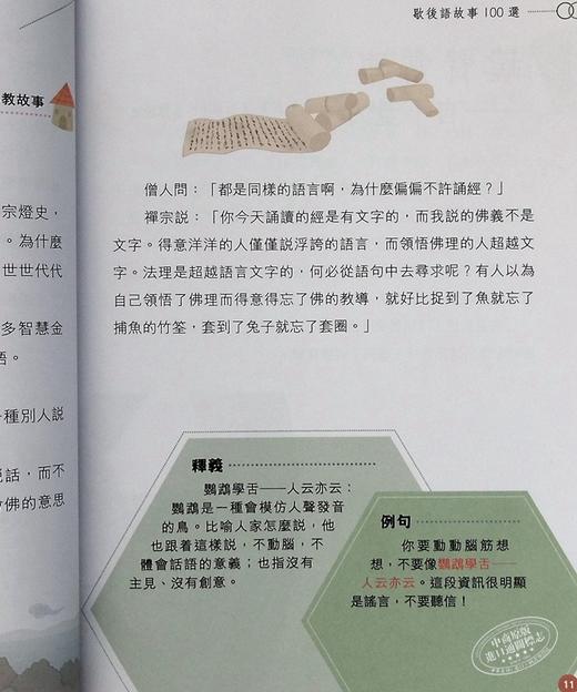 【中商原版】歇后语故事100选 歇後語故事100選 亲子共读课外阅读绘本 平装 港台原版 3-8岁 商品图5