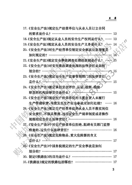 978-7-113-28361-2铁路客运业务知识问答 商品图4