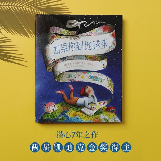 如果你到地球来 4-12岁绘本 苏菲布莱克尔著 你好灯塔作者凯迪克金奖得主潜心之作自然认知感知世界 商品图2
