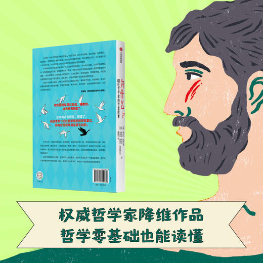 为什么？100位哲学家的哲思故事 翁贝托 加林贝蒂 伊雷妮 梅利尼 马里亚 著 儿童文学 商品图3