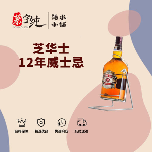芝华士12年威士忌4.5L 商品图0