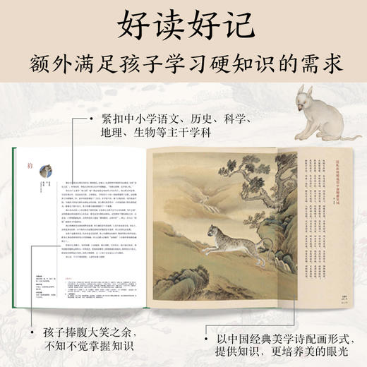 故宫里的博物学（全3册）来自故宫的动物百科图鉴 《兽谱》、《鸟谱》、《海错图》中小学生历史语文科学知识大全 商品图2