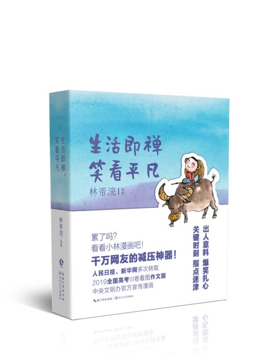 小林生活禅无需抱怨可以抱我+生活即禅笑看平凡全2册 商品图1