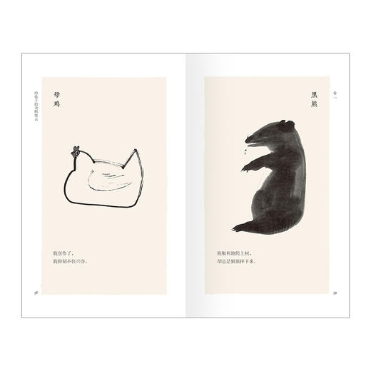 给孩子的动物寓言 儿童文学 黄永玉 著；北岛 编 愿孩子拥有无处不在的幽默感和快乐的精神中信出版 商品图2