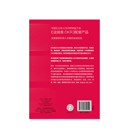 OKR使用手册 姚琼 著 这就是OKR》配套产品，实操教学与导入手册的结合 OKR落地培训咨询研究人员手把手教你使用OKR 商品图2