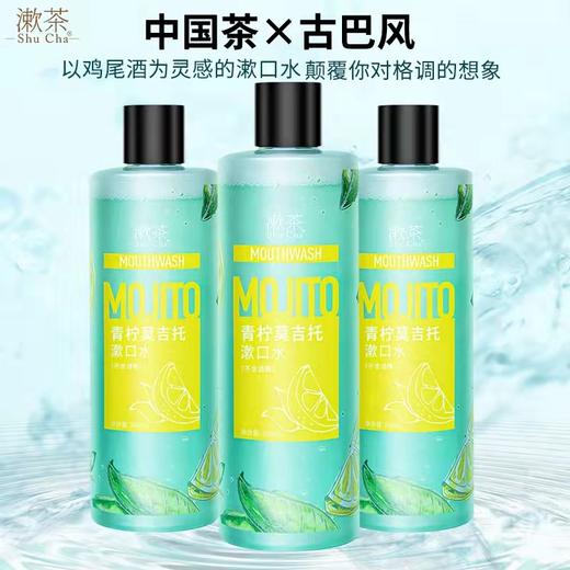 【漱茶】青柠漱口水 商品图1