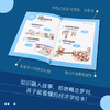 10岁开始的经济学全6册财商教育绘本理财10-15岁儿童经济学科普绘本中信 商品缩略图2