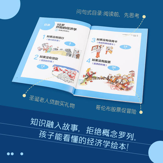 10岁开始的经济学全6册财商教育绘本理财10-15岁儿童经济学科普绘本中信 商品图2