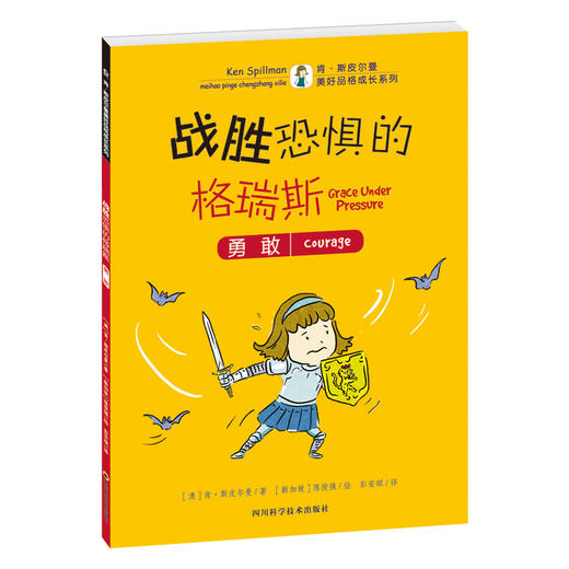 【推荐6-10岁】肯·斯皮尔曼美好品格成长系列全12册 商品图4