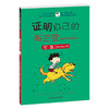 【推荐6-10岁】肯·斯皮尔曼美好品格成长系列全12册 商品缩略图2