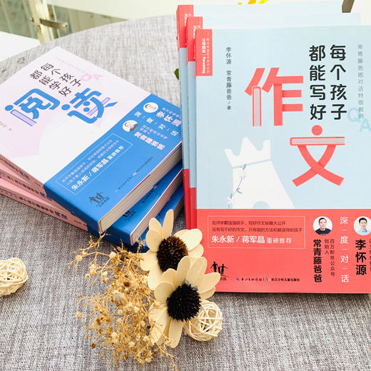每个孩子都能写好作文 商品图2