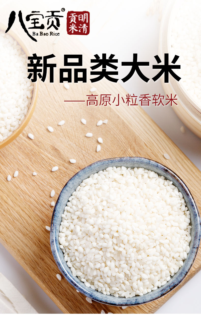 八宝贡军创联盟高原小粒香原生本味口感软润自然甘甜冷不回生云南六大