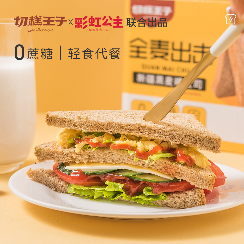 切糕王子·新疆黑麦裸吐司 30%黑麦  绵软有嚼劲