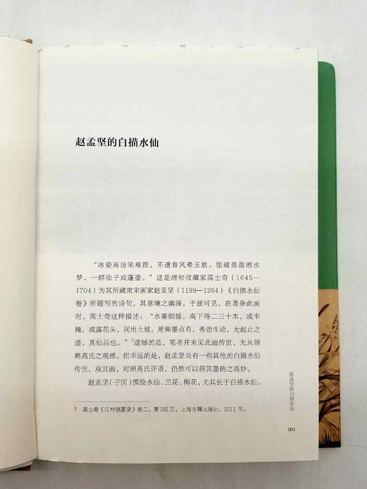 毛边+签名+钤印：《白描画征录》 商品图8