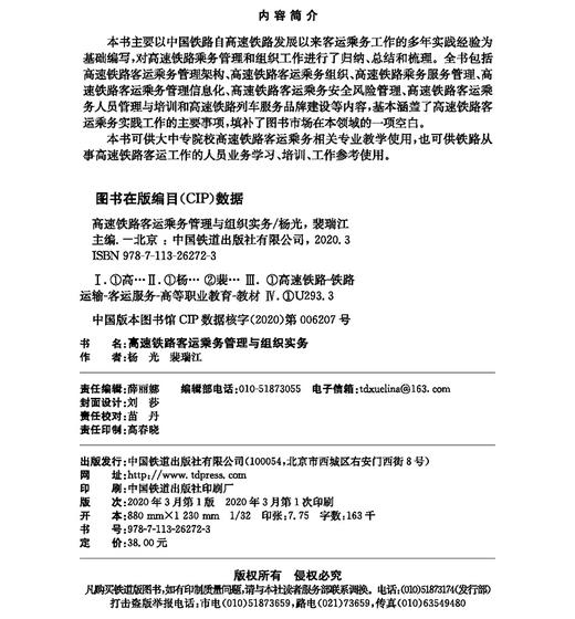 978-7-113-26272-3 高速铁路客运乘务管理与组织实务 商品图1