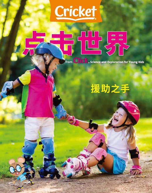 【2022年全年】美国蟋蟀童书儿童科普杂志click中文版杂志 商品图1