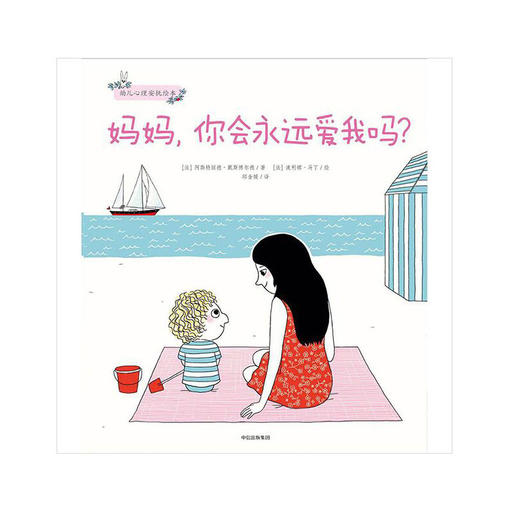 【3-6岁】幼儿心理安抚绘本(全2册)  妈妈你会爱我吗儿童家庭教育 我爸爸我妈妈绘本自我保护系列 宝宝情绪管理情商培养 商品图2