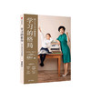 学习的格局 孩子自主学习的秘密 黄静洁著 樊登 自主学习主动学习终身竞争力学习自控力家庭教育 中信童书 商品缩略图1