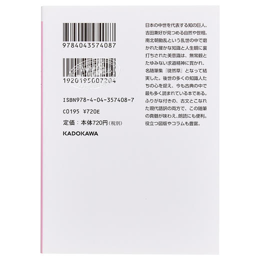 徒然草 日本古典文学系列 日文原版 角川文库 吉田兼好 与枕草子并称随笔双璧 周作人 郁达夫 席慕容 塔可夫斯基钟爱的轻经典 商品图1