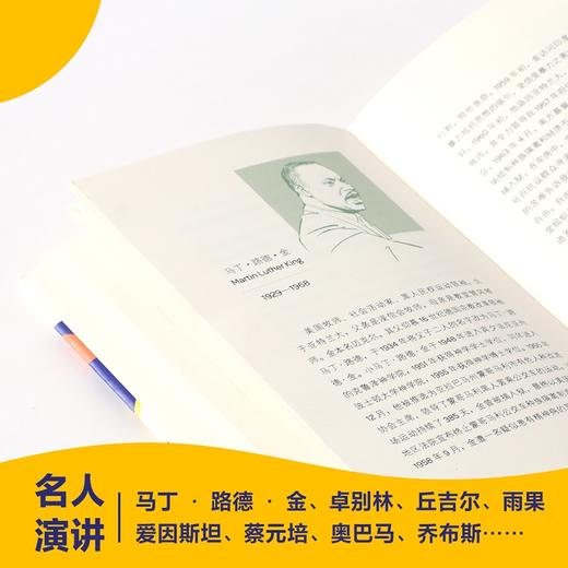 给孩子的演讲 陈力川 著 童书 一本书集结32篇改变世界的演讲 商品图3