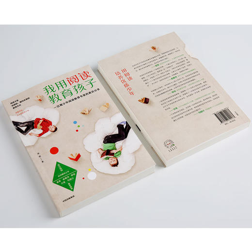 我用阅读教育孩子  一位青少年阅读教育研究人员的真实分享 周璐 著 家教育儿 中信出版社图书 正版书籍 商品图2