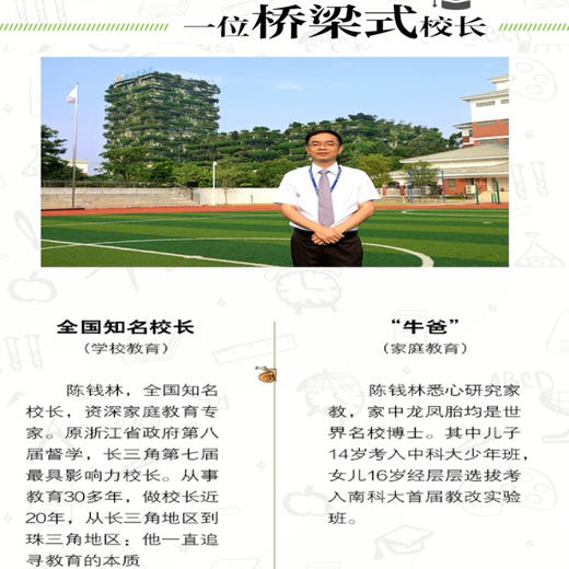 教育的本质 陈钱林著 校长“牛爸”陈钱林沉淀30年的教育精华 中小学教师培训经典用书、父母自修 教学方法及理论 正版书籍 商品图3