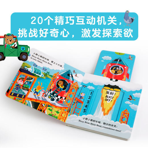 【0-3岁】小熊很忙系列1辑点读版全4册宝宝机关书早教翻翻书厚纸板游戏书启蒙亲子阅读睡前故事 商品图2