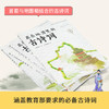 藏在地图里的古诗词全4册 3-12岁 古诗词与地图相结合 儿童启蒙 亲子阅读古诗词故事书小学生中国地理历史故事书 商品缩略图3