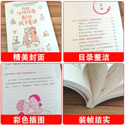 你比任何玩具都让孩子着迷 商品图1