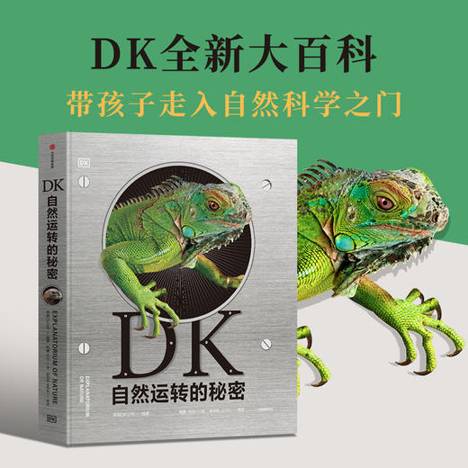 DK自然运转的秘密6-18岁科普百科 生物科普 DK儿童自然百科全书王志庚王昱珩 自然界背后的科学 商品图0