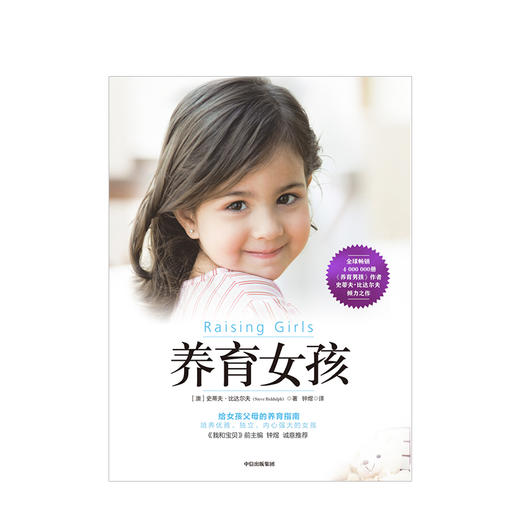 【樊登】养育女孩 2020年新版 养育男孩作者史蒂夫比达尔夫写给父母的书 家庭教育培养聪慧优雅坚强独立内心强大的女儿 商品图2