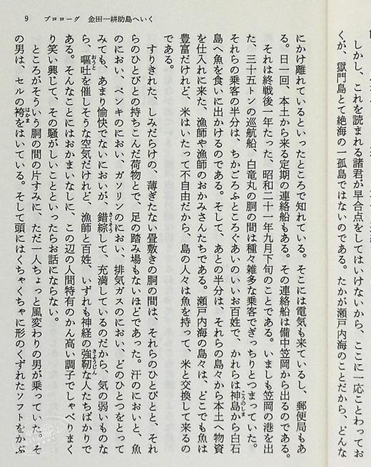 【中商原版】狱门岛 日文原版 獄門島 横沟正史 本格推理小说典范 东西推理小说BEST100 金田一耕助 日本三大名侦探之一 商品图6
