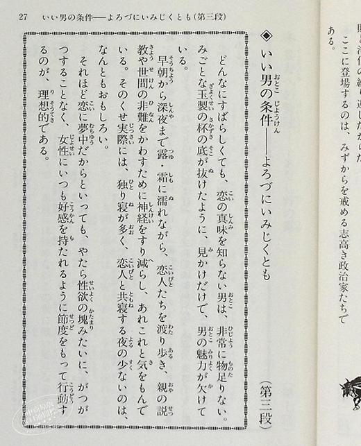 徒然草 日本古典文学系列 日文原版 角川文库 吉田兼好 与枕草子并称随笔双璧 周作人 郁达夫 席慕容 塔可夫斯基钟爱的轻经典 商品图4