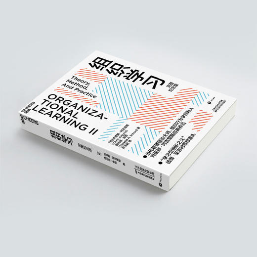 湛庐丨组织学习（完整纪念版）当代管理理论大师、组织行为学创始人克里斯·阿吉里斯经典作品 商品图3