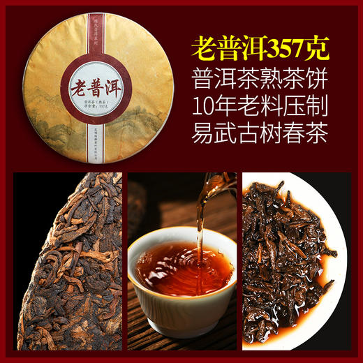 86      普洱茶熟茶 3饼经典组合 老熟茶 越陈越香老普洱私房茶 357克*3片 商品图1
