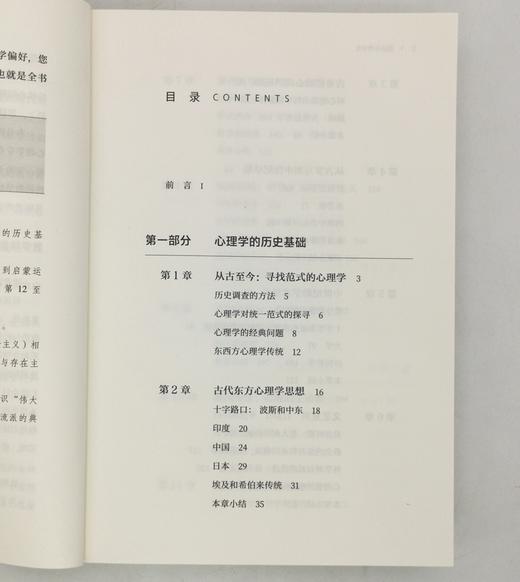 剑桥心理学史 商品图3