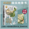 2019中国好书 这里是中国 星球研究所等著 典藏级国民地理书人文地理百科全书 365张代表性高清摄影作品 地理科普中信出版 商品缩略图0