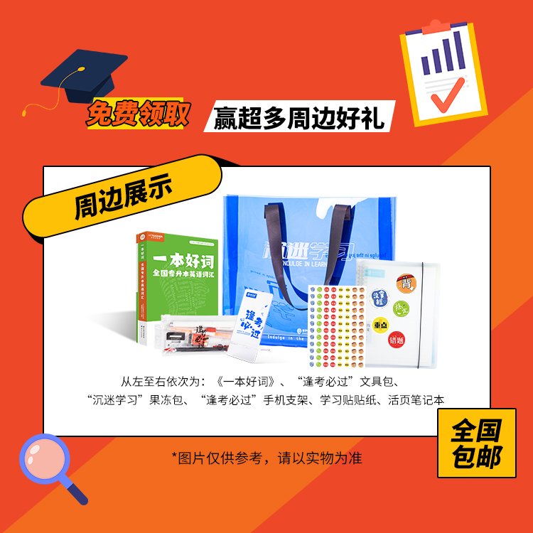 学习打卡21天周边礼包（笔袋、支架、贴纸、笔记本、果冻包、一本好词）