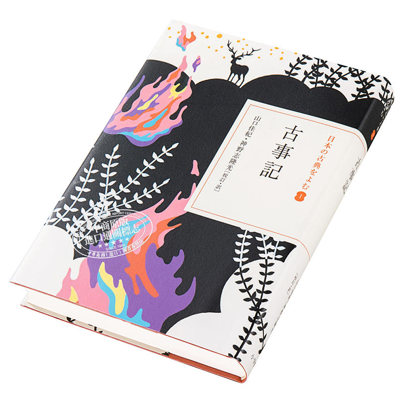 日本の古典を読む　全２０巻 日本の古典を読む 全20巻