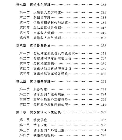978-7-113-15664-0  铁路客运业务基本知识 商品图3