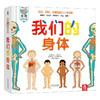 我们的身体3d立体翻翻书3-6岁我们的太空儿童身体认知绘本乐乐趣3d科普益智玩具书揭秘人体的秘密小学生一二三年级百科知识大全 商品缩略图0