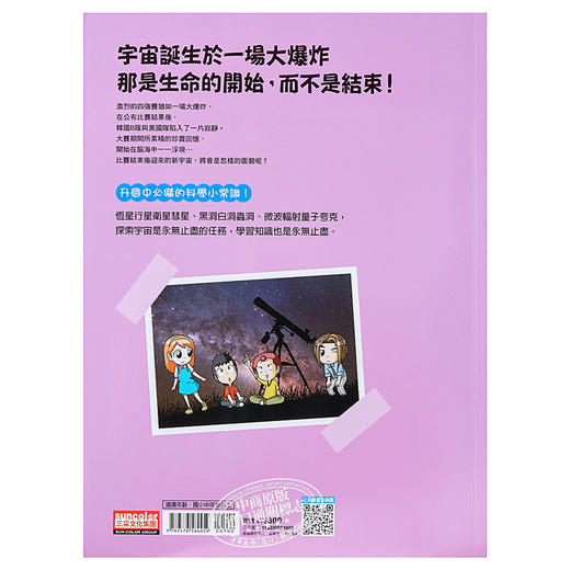 【中商原版】科学实验王50 宇宙大爆炸 港台原版 Story a. 三采 漫画科学先修班 科普 知识学习漫画 商品图1
