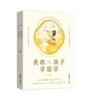 《我教孩子学国学》 商品缩略图1