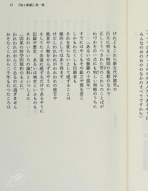 预售 【中商原版】宫泽贤治诗集 新装版 日文原版书籍 新装版 宮沢賢治詩集 ハルキ文庫 商品图5