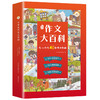 【推荐6-12岁】作文大百科写作技巧指点小学生 商品缩略图0