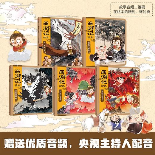 西游记绘本3-9岁 狐狸家编著 中国经典神话故事书 小学生四大名著连环画 漫画书籍 小人书 亲子阅读 商品图1