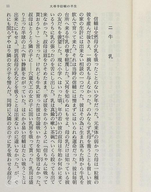 【中商原版】河童.傻瓜的一生 日文原版 河童.或阿呆の一生 芥川龍之介 商品图5