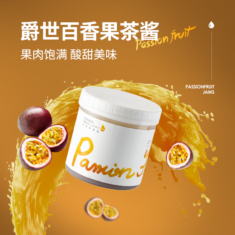 【爵世茶酱系列】百香果酱1300克/罐